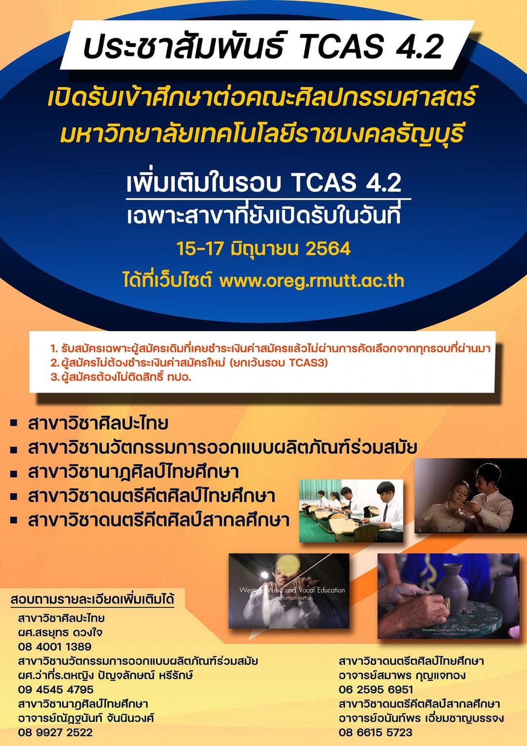 ***ประกาศ*** เเจ้งข่าวพิเศษ ประชาสัมพันธ์ TCAS 4.2 ของคณะศิลปกรรมศาสตร์