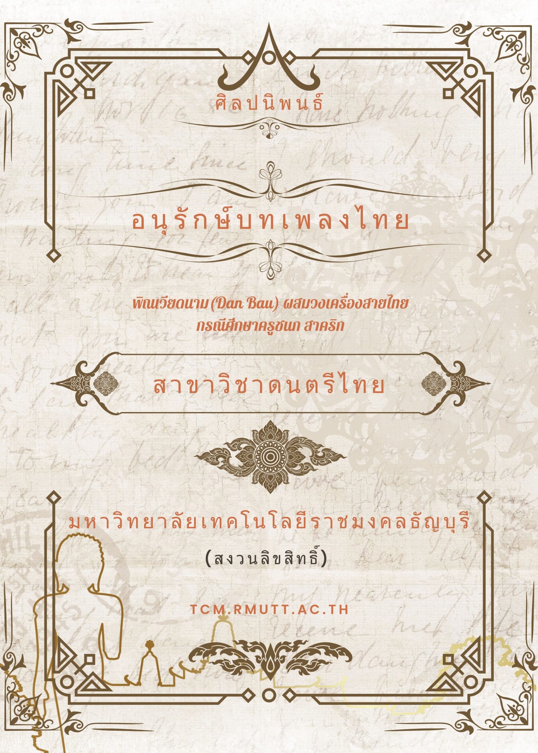 2563 พิณเวียดนาม (Dan Bau) ผสมวงเครื่องสายไทย กรณีศึกษาครูชนก สาคริก