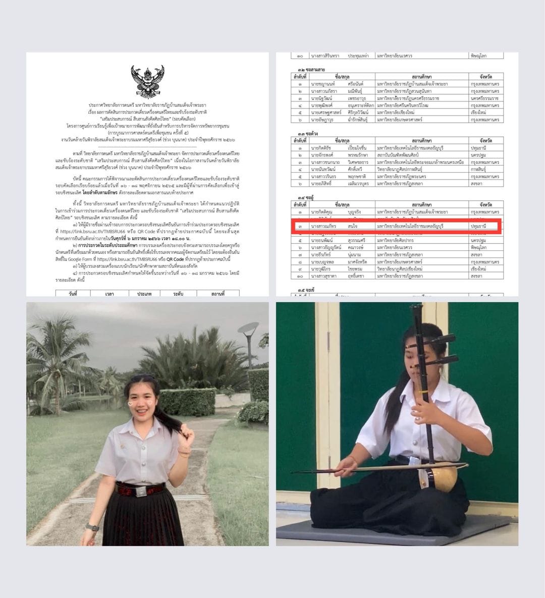 ขอแสดงความยินดีกับ นางสาวณภัทร สนใจนักศึกษาชั้นปีที่ 2 ได้ผ่านการคัดเลือกเข้ารอบชิงชนะเลิศ การประกวดเดี่ยวเครื่องดนตรีไทยและขับร้องระดับชาติ “เสริมประสบการณ์ สืบสานสังคีตศิลป์ไทย”