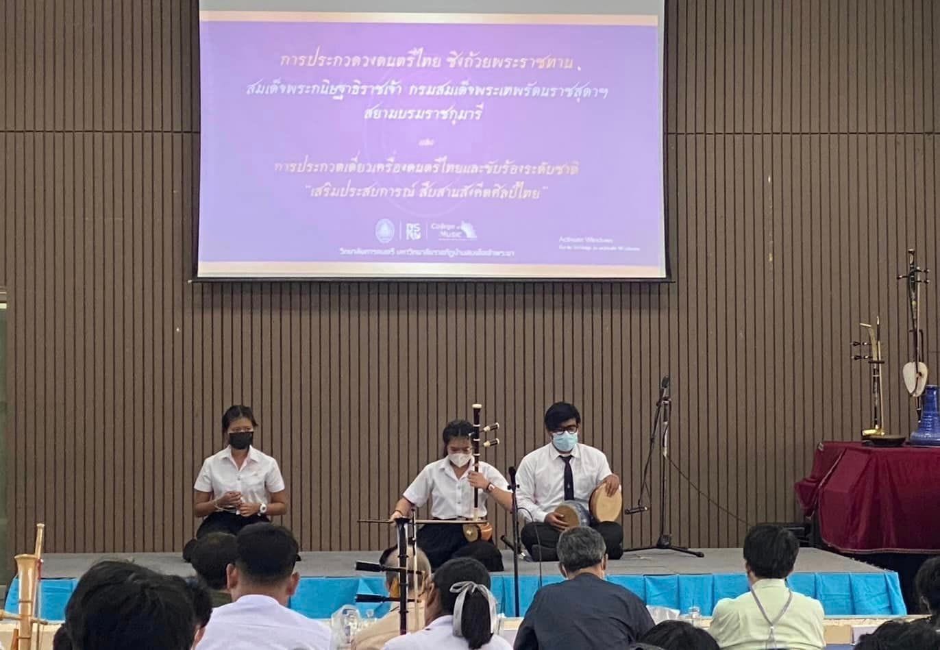 ขอแสดงความยินดีกับ นางสาวณภัทร สนใจ นักศึกษาสาขาวิชาดนตรีคีตศิลป์ไทยศึกษา ได้รับรางวัลเหรีญเงิน ระดับประเทศ ประเภท เดี่ยวซออู้ รายการประกวดเดี่ยวเครื่องดนตรีไทยและขับร้อง ระดับชาติ “เสริมประสบการณ์ สืบสานสังคีตศิลป์ไทย”