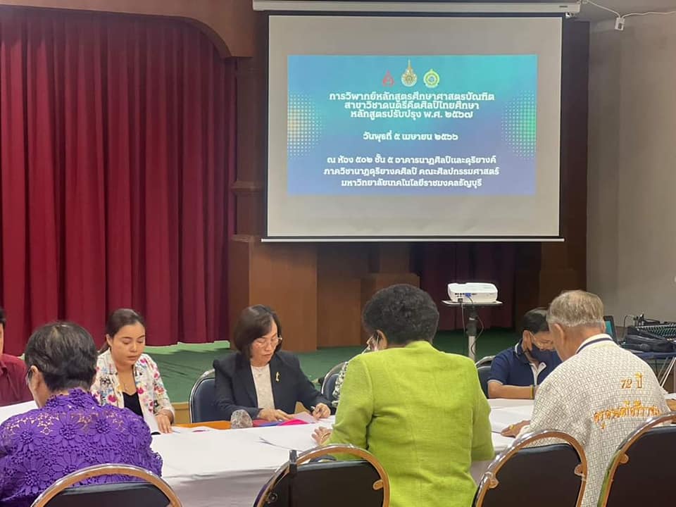 วันที่ ๕ เมษายน ๒๕๖๖ หลักสูตรศึกษาศาสตรบัณฑิต สาขาวิชาดนตรีคีตศิลป์ไทยศึกษา ดำเนินการวิพากษ์หลักสูตรและคำอธิบายรายวิชาชีพบังคับ (หลักสูตรฉบับปรับปรุง พ.ศ. ๒๕๖๗) โดยได้รับเกียรติจากท่านผู้เชี่ยวชาญร่วมกับอาจารย์ผู้รับผิดชอบ หลักสูตรและอาจารย์ประจำหลักสูตร