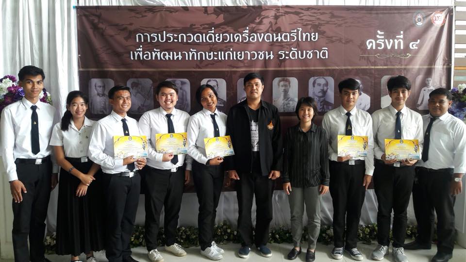 การประกวดดี่ยวเครื่องดนตรีไทย เพื่อพัฒนาทักษะเยาวชน ระดับชาติ